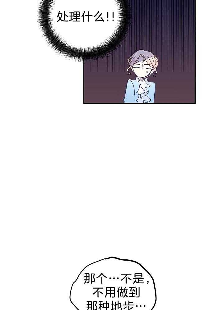 《男主你人设崩了》第50话 鸡同鸭讲 第38页