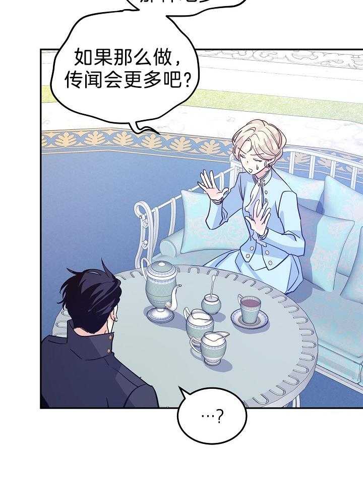 《男主你人设崩了》第50话 鸡同鸭讲 第39页