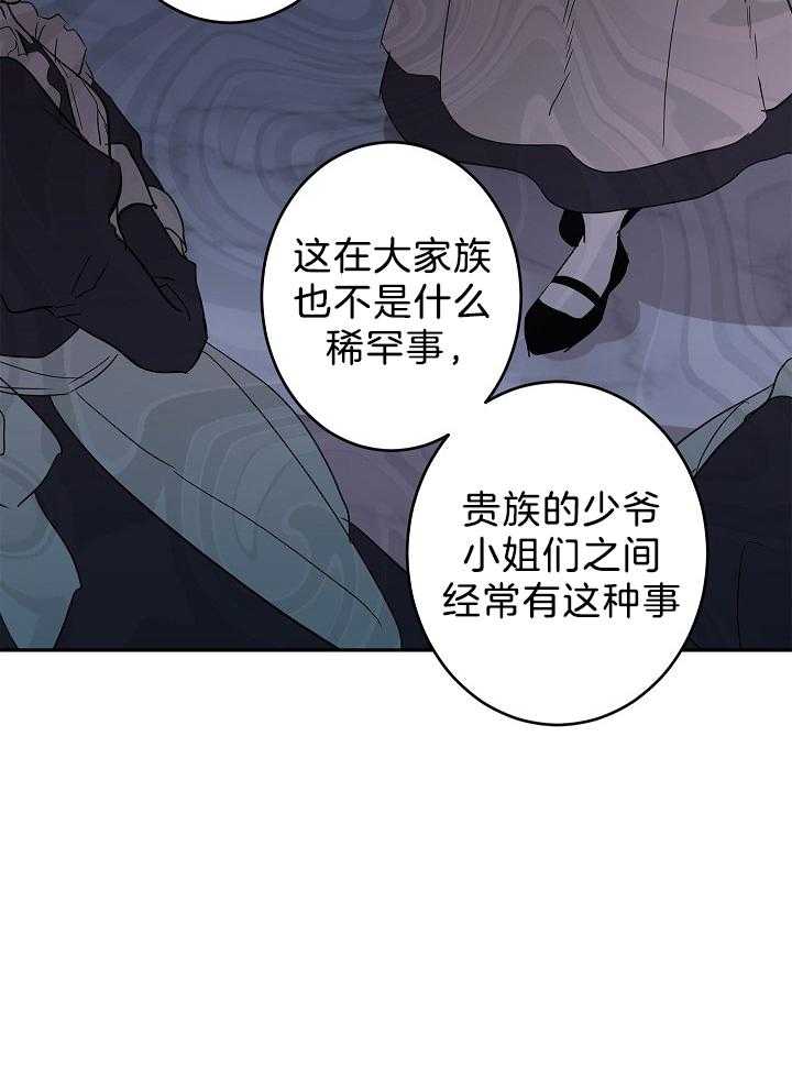 《男主你人设崩了》第50话 鸡同鸭讲 第3页