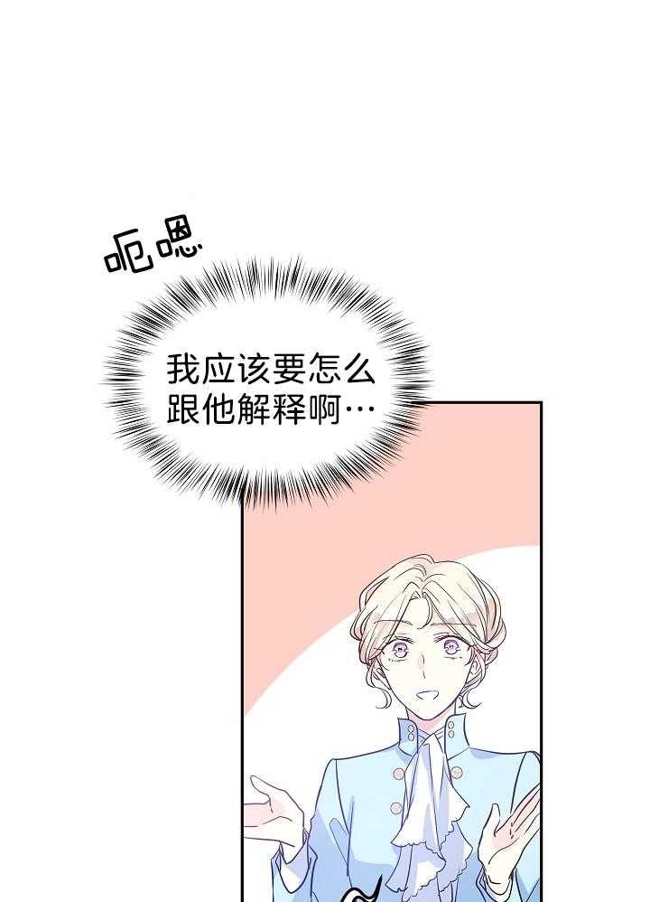 《男主你人设崩了》第50话 鸡同鸭讲 第40页