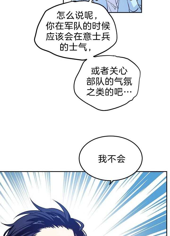 《男主你人设崩了》第50话 鸡同鸭讲 第41页