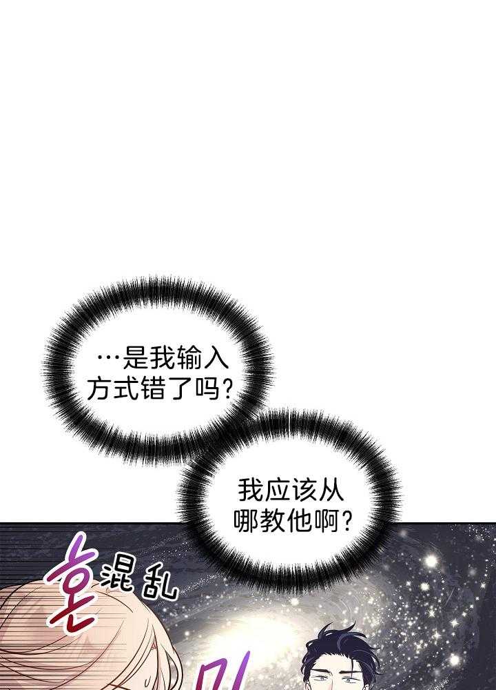 《男主你人设崩了》第50话 鸡同鸭讲 第44页