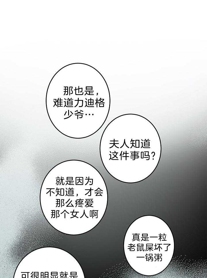 《男主你人设崩了》第50话 鸡同鸭讲 第4页