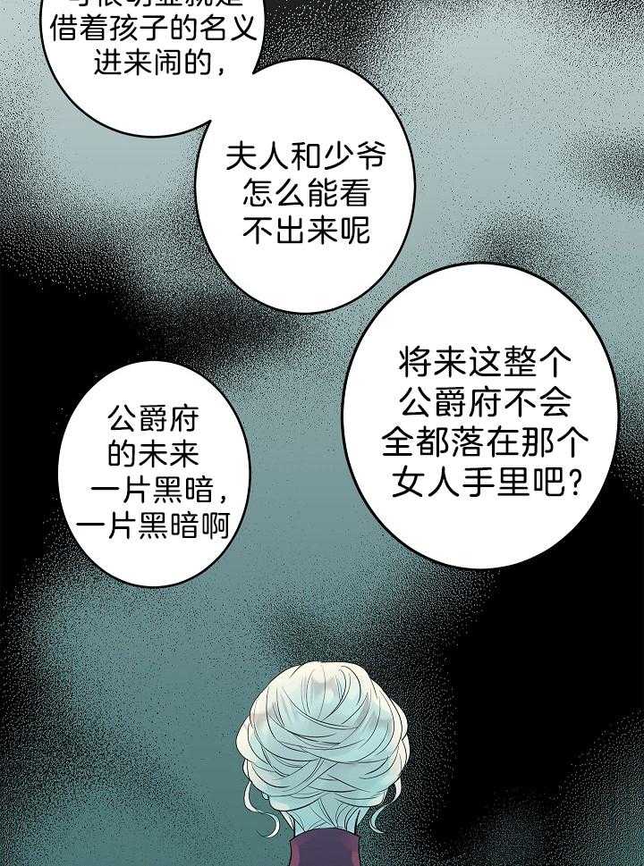 《男主你人设崩了》第50话 鸡同鸭讲 第5页