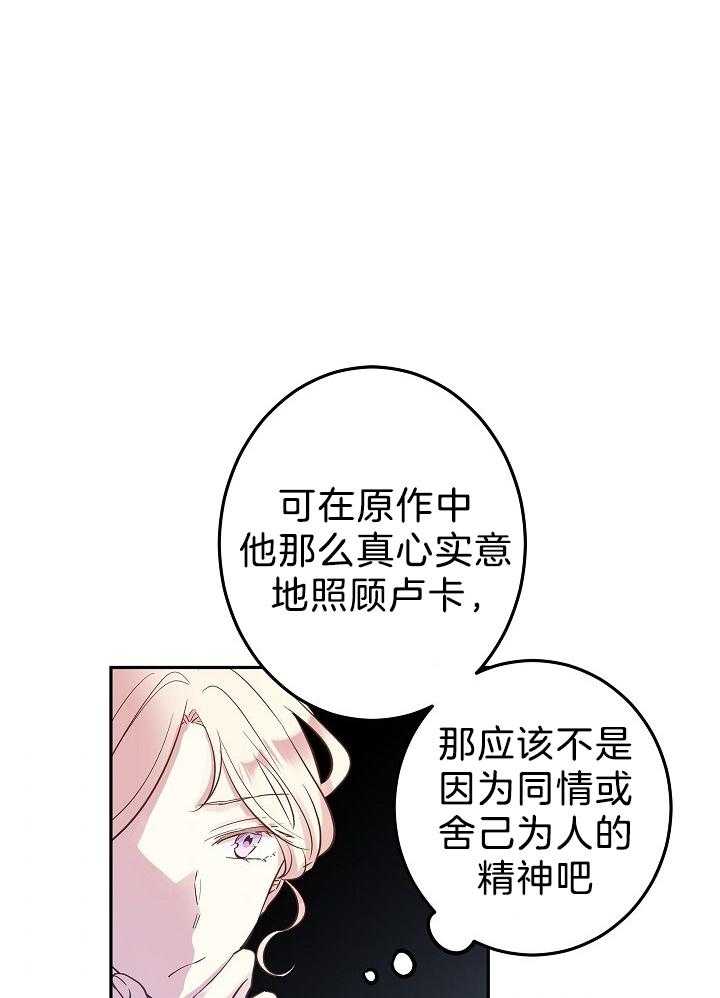 《男主你人设崩了》第51话 直球冲击 第19页