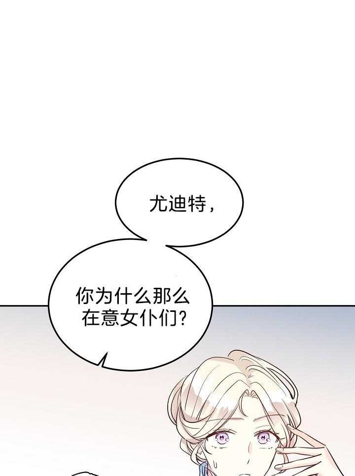 《男主你人设崩了》第51话 直球冲击 第1页