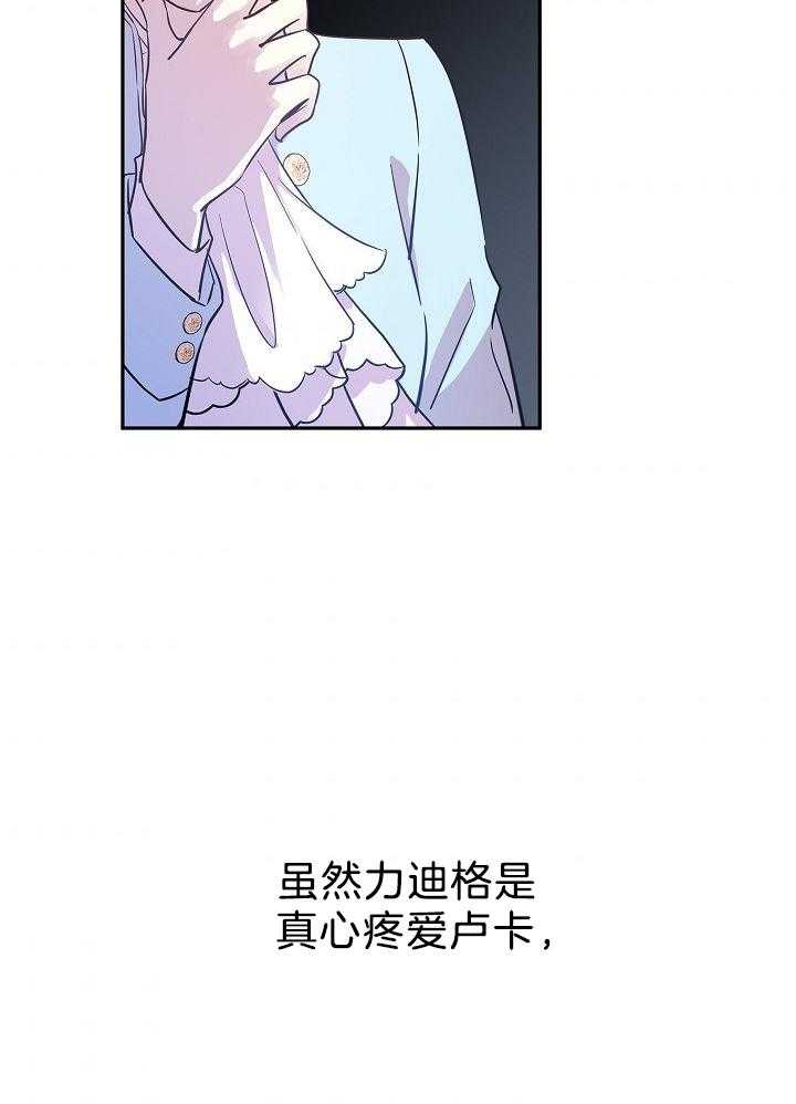 《男主你人设崩了》第51话 直球冲击 第20页