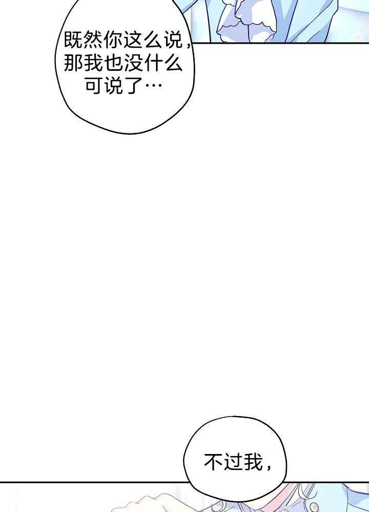 《男主你人设崩了》第51话 直球冲击 第25页