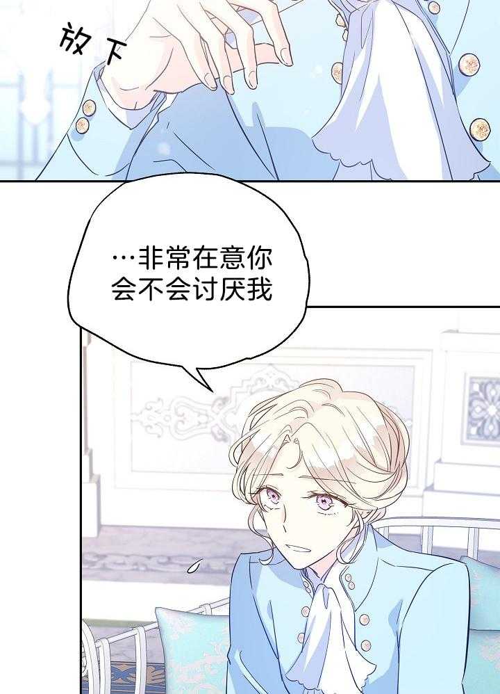 《男主你人设崩了》第51话 直球冲击 第26页
