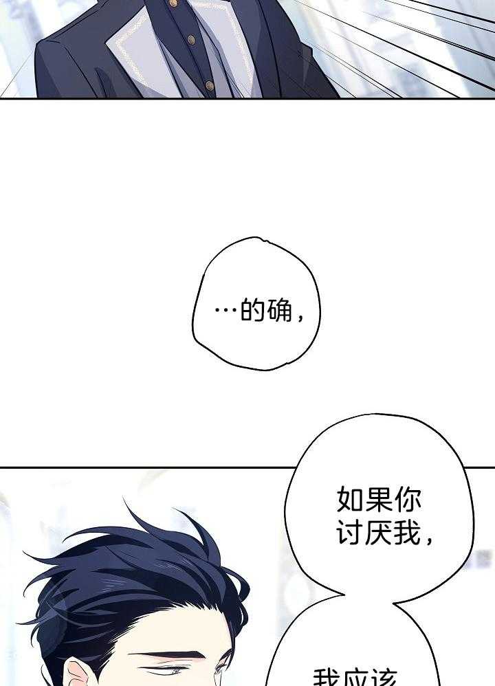 《男主你人设崩了》第51话 直球冲击 第28页