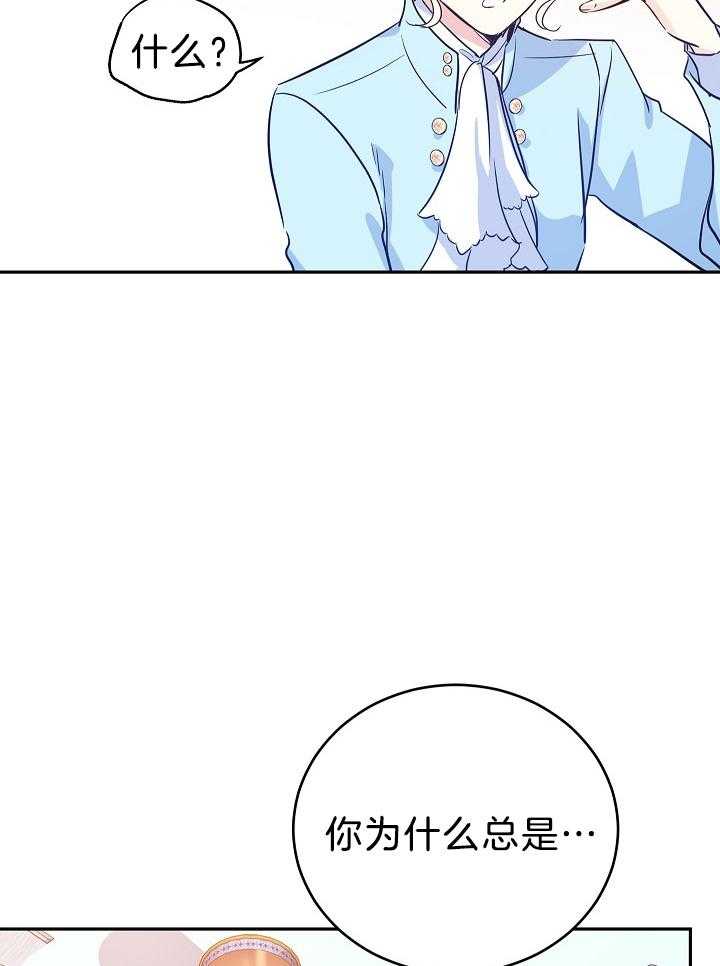 《男主你人设崩了》第51话 直球冲击 第2页