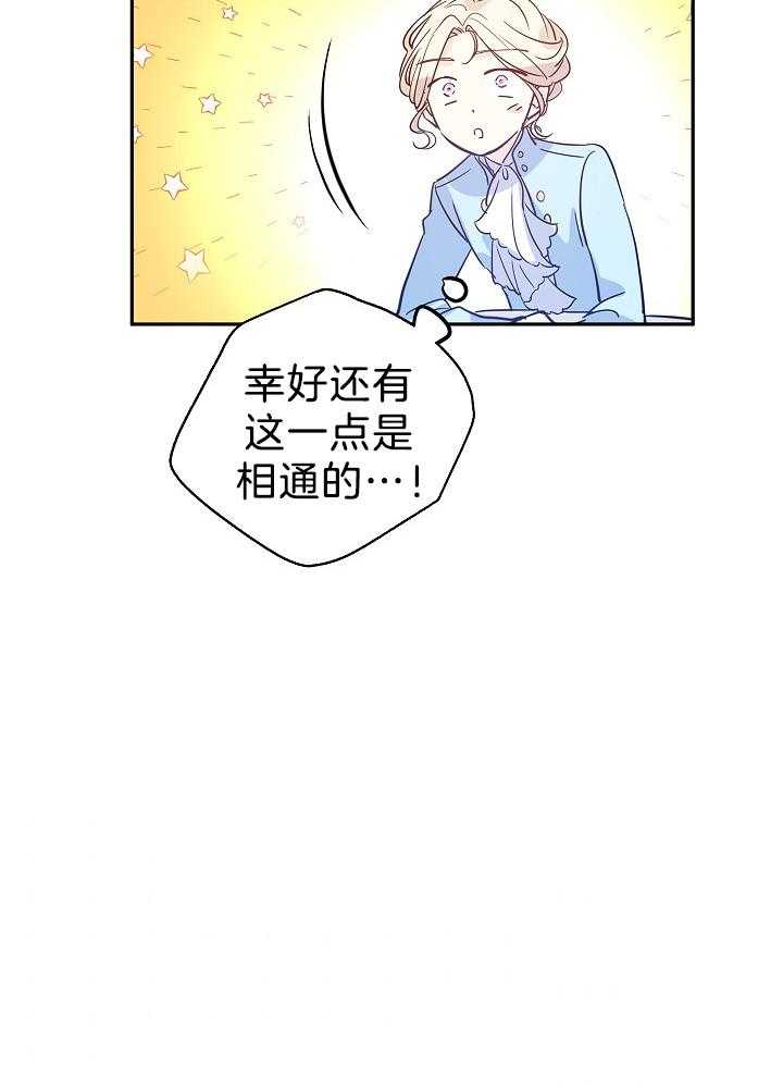 《男主你人设崩了》第51话 直球冲击 第30页