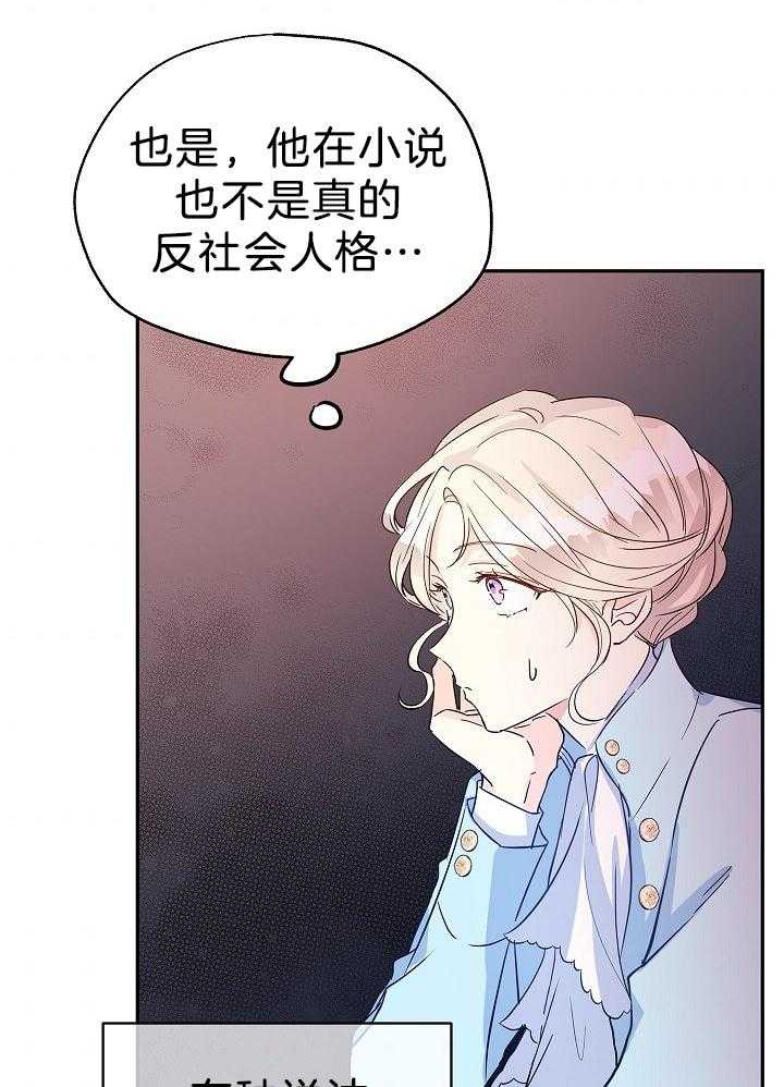 《男主你人设崩了》第51话 直球冲击 第31页