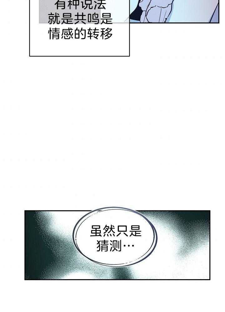 《男主你人设崩了》第51话 直球冲击 第32页