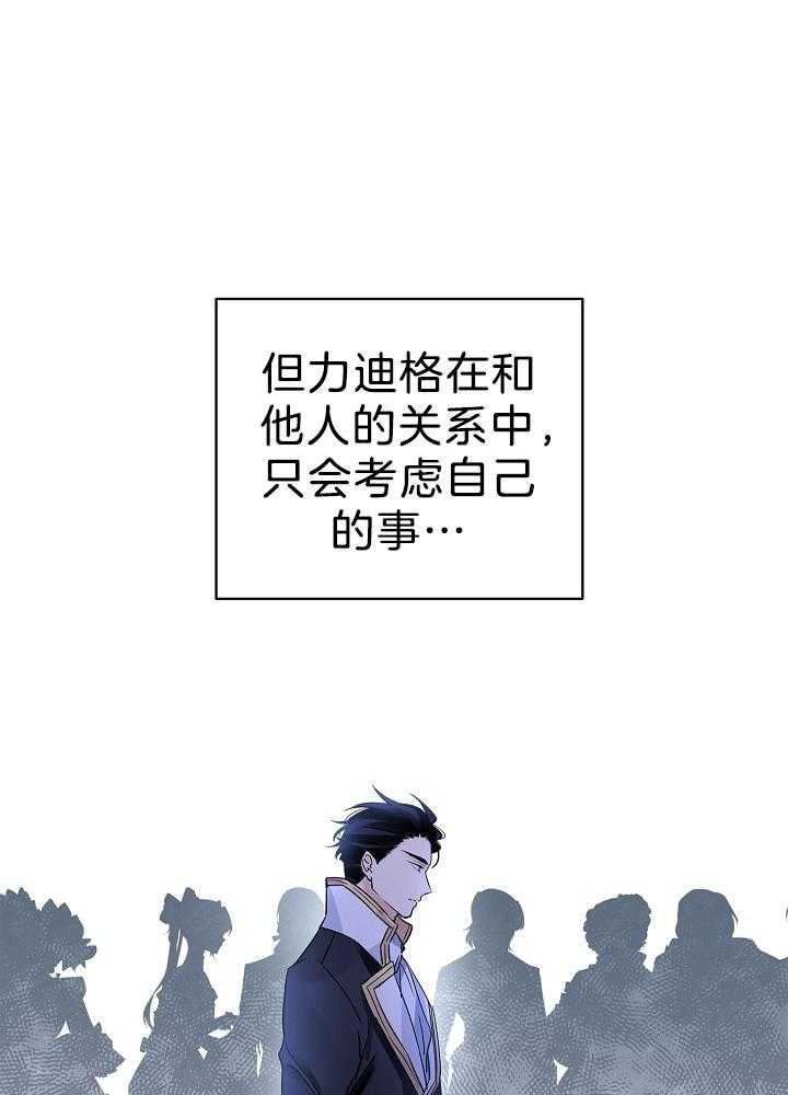 《男主你人设崩了》第51话 直球冲击 第33页