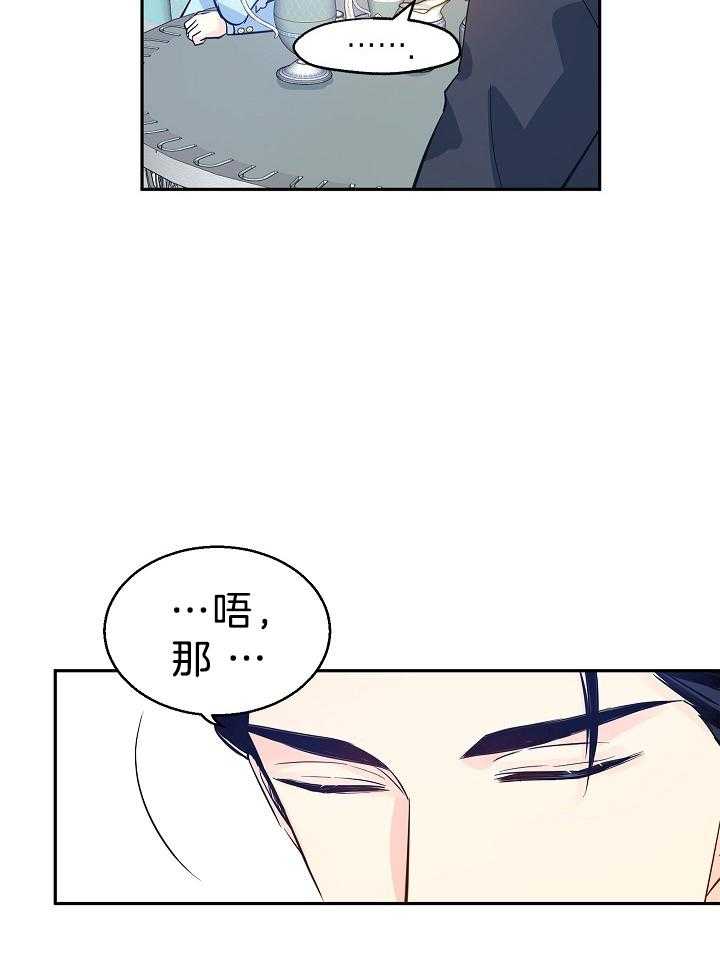 《男主你人设崩了》第51话 直球冲击 第36页