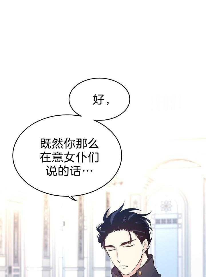 《男主你人设崩了》第51话 直球冲击 第37页