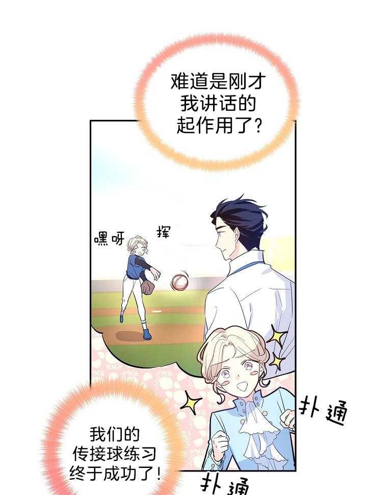 《男主你人设崩了》第51话 直球冲击 第39页