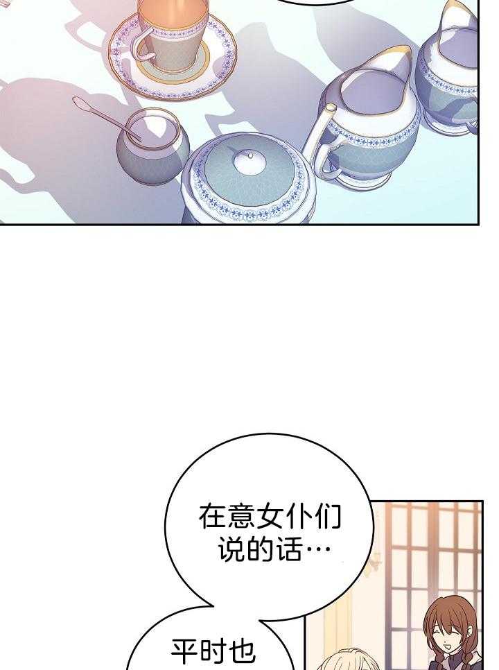 《男主你人设崩了》第51话 直球冲击 第3页