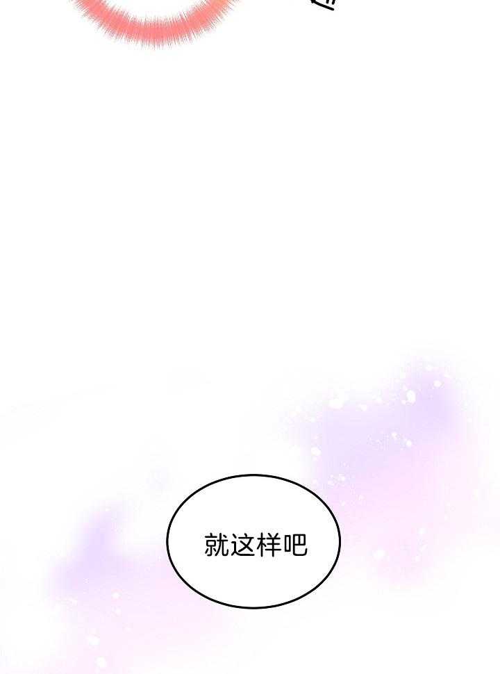 《男主你人设崩了》第51话 直球冲击 第40页