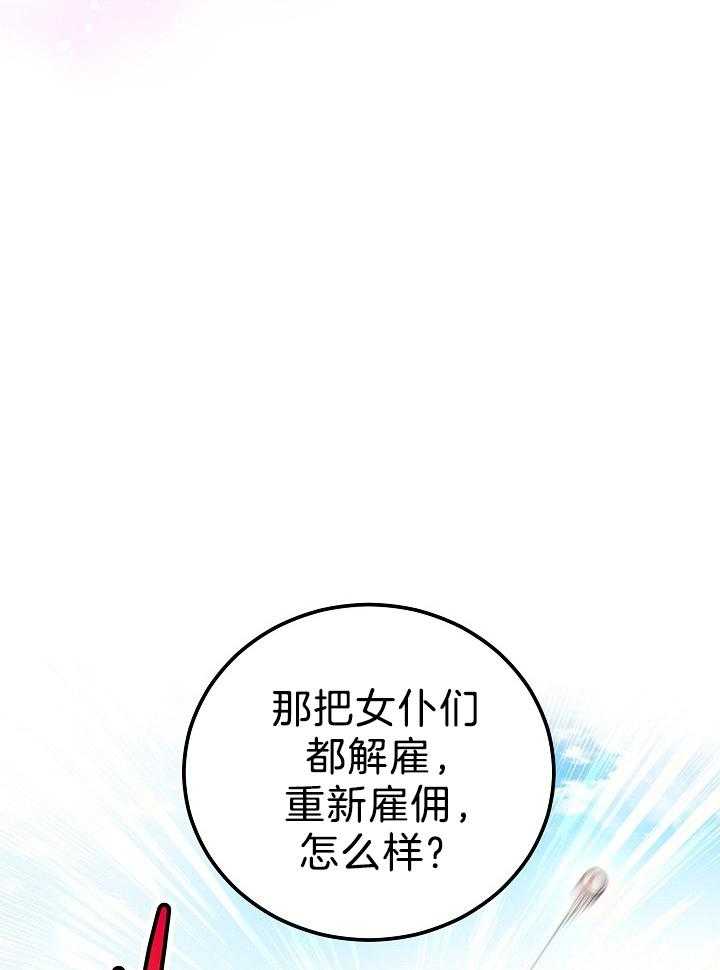 《男主你人设崩了》第51话 直球冲击 第41页