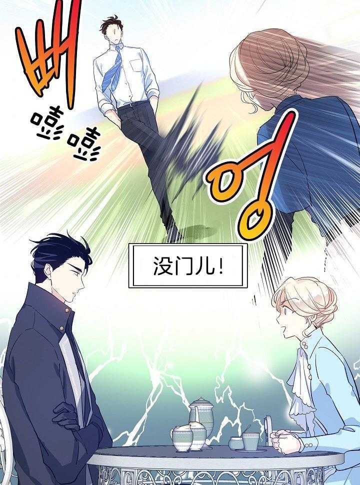 《男主你人设崩了》第51话 直球冲击 第42页