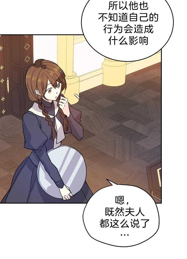 《男主你人设崩了》第49话 闲言碎语 第10页