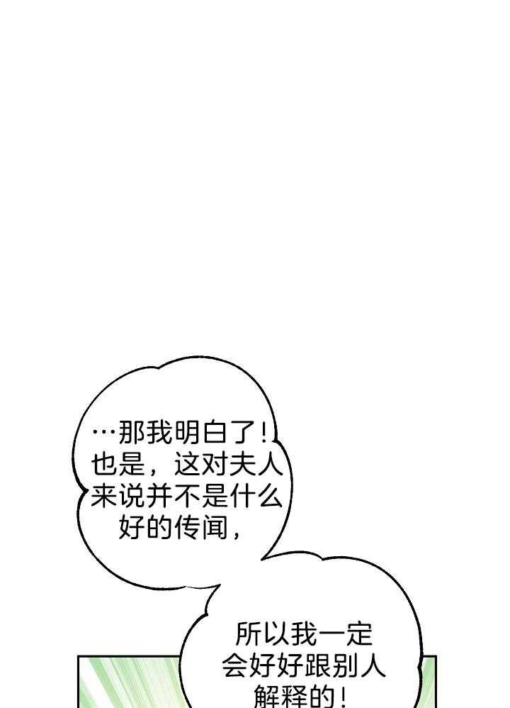 《男主你人设崩了》第49话 闲言碎语 第11页