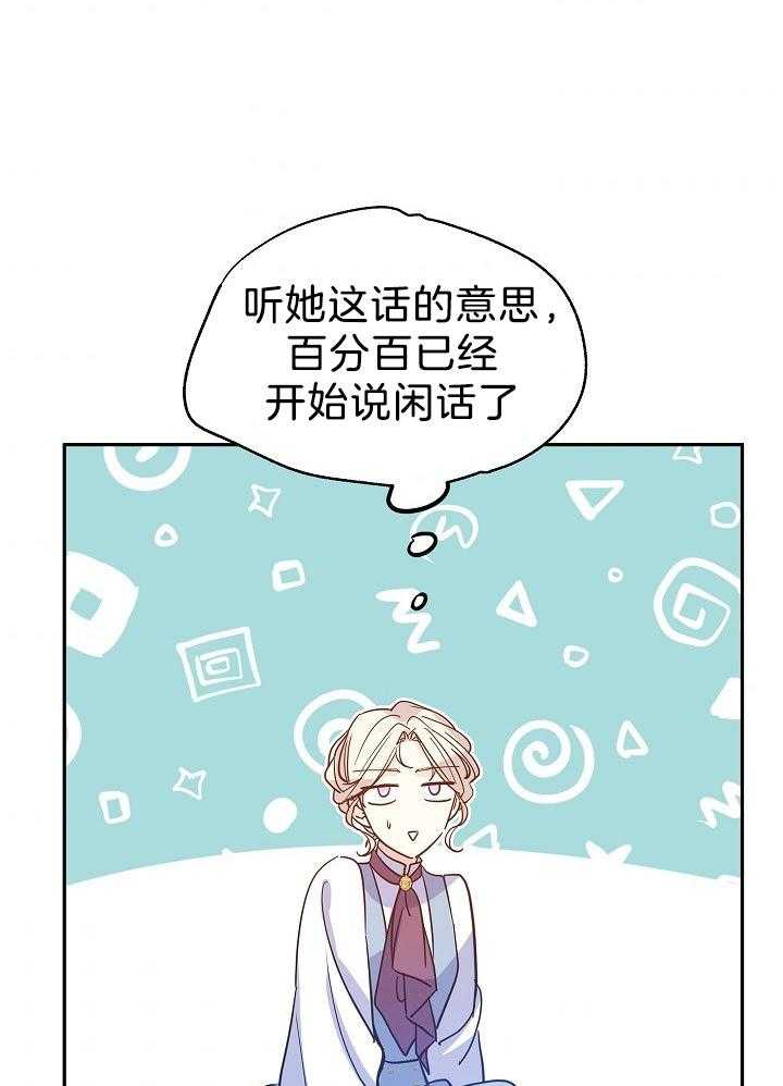 《男主你人设崩了》第49话 闲言碎语 第13页