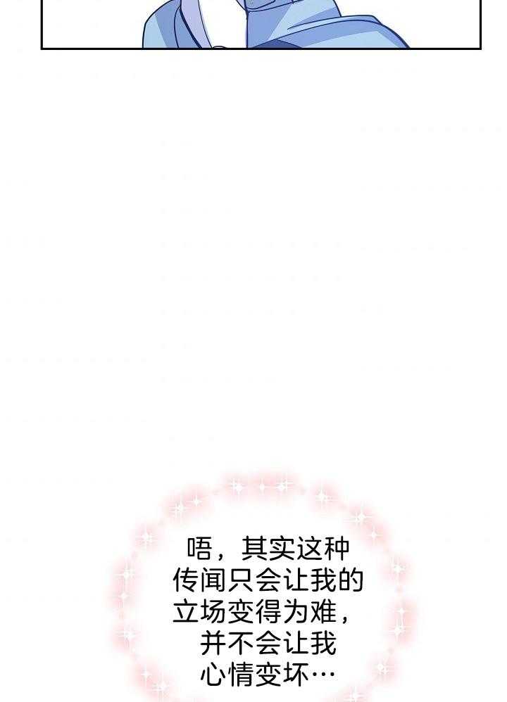 《男主你人设崩了》第49话 闲言碎语 第14页