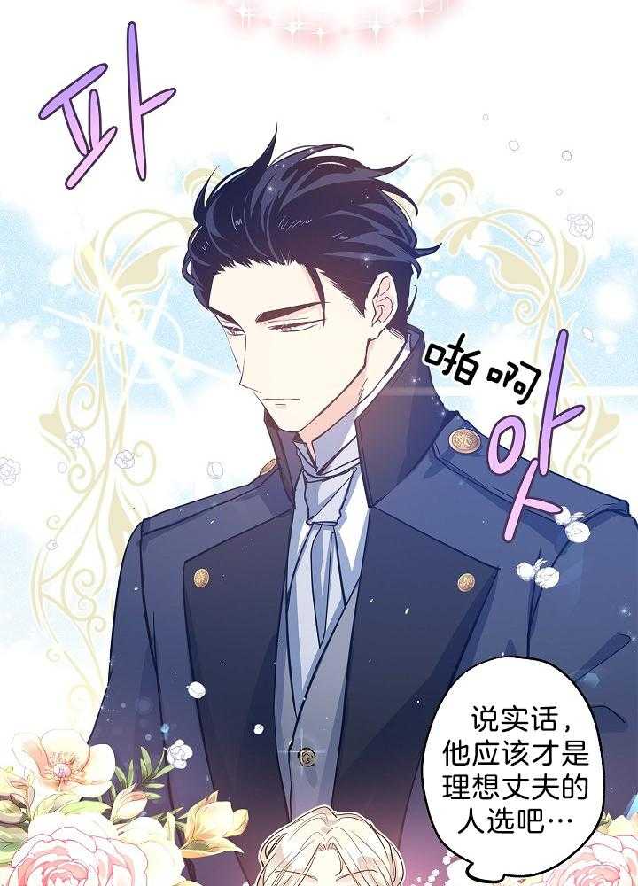 《男主你人设崩了》第49话 闲言碎语 第15页
