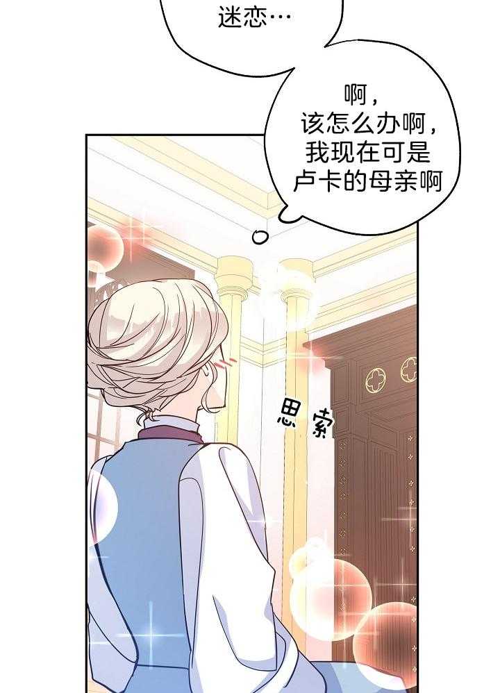 《男主你人设崩了》第49话 闲言碎语 第17页