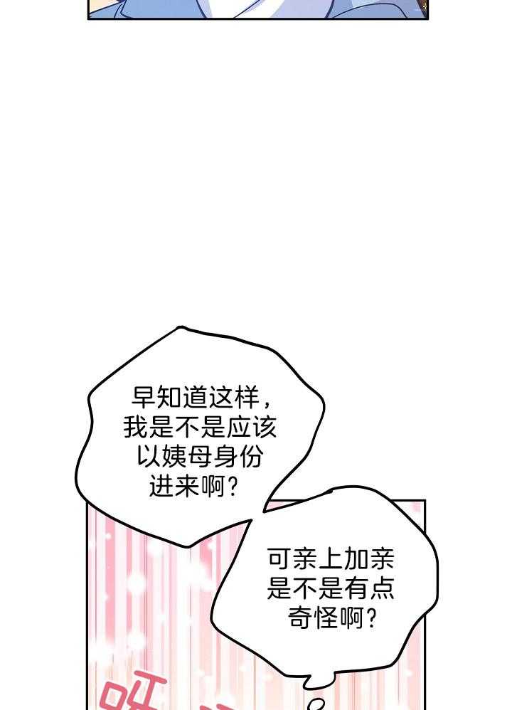 《男主你人设崩了》第49话 闲言碎语 第18页