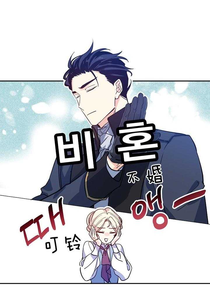《男主你人设崩了》第49话 闲言碎语 第20页