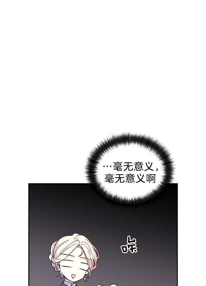 《男主你人设崩了》第49话 闲言碎语 第21页