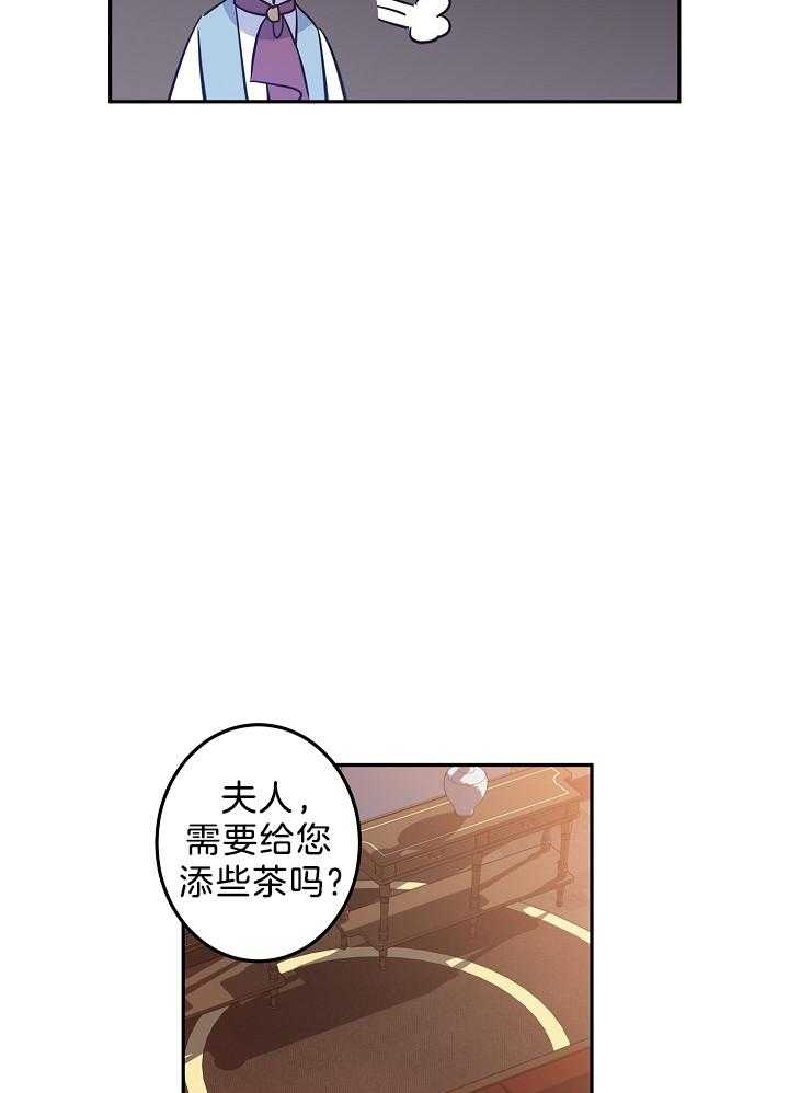 《男主你人设崩了》第49话 闲言碎语 第22页