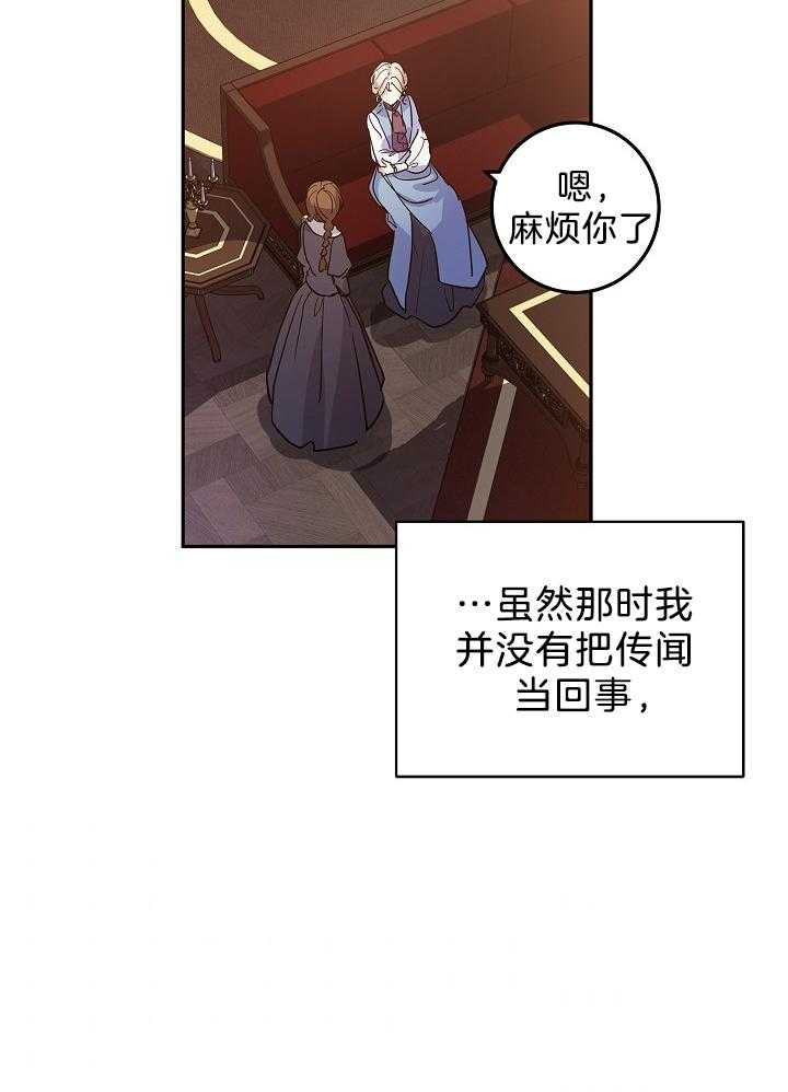 《男主你人设崩了》第49话 闲言碎语 第23页