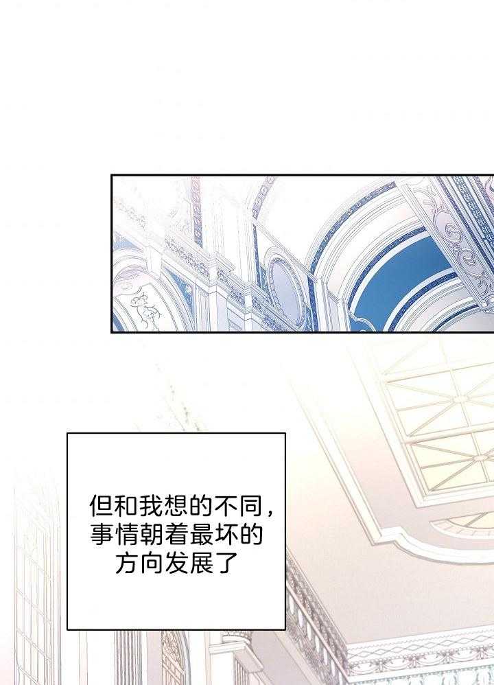 《男主你人设崩了》第49话 闲言碎语 第24页