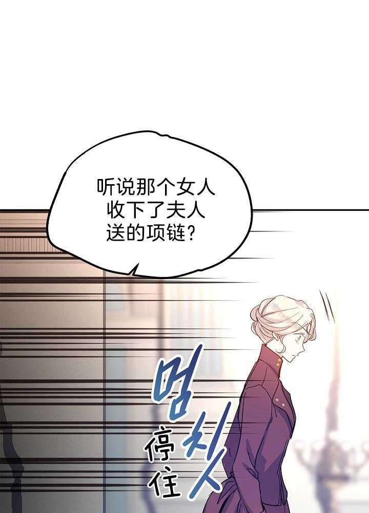 《男主你人设崩了》第49话 闲言碎语 第26页