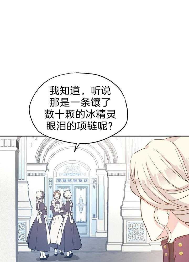 《男主你人设崩了》第49话 闲言碎语 第28页