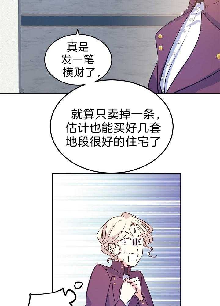 《男主你人设崩了》第49话 闲言碎语 第29页