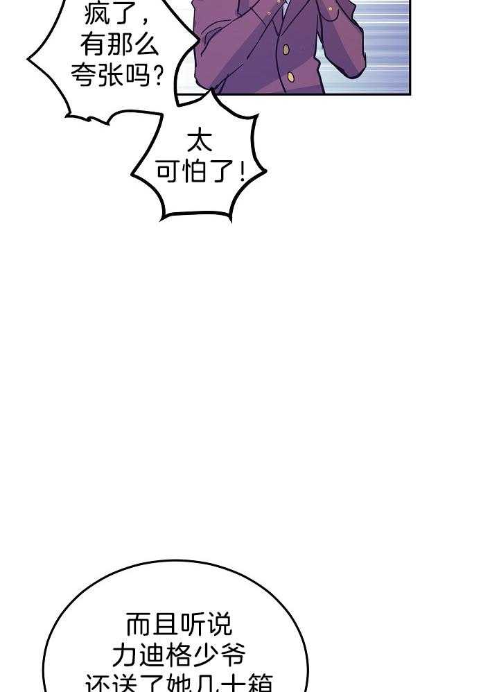 《男主你人设崩了》第49话 闲言碎语 第30页