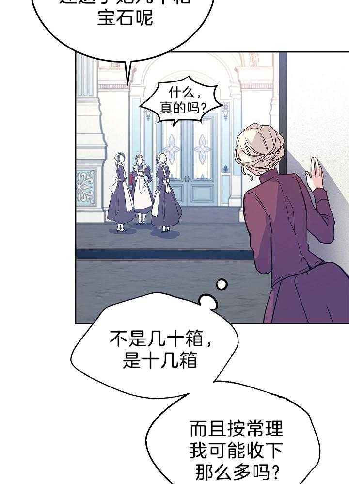 《男主你人设崩了》第49话 闲言碎语 第31页