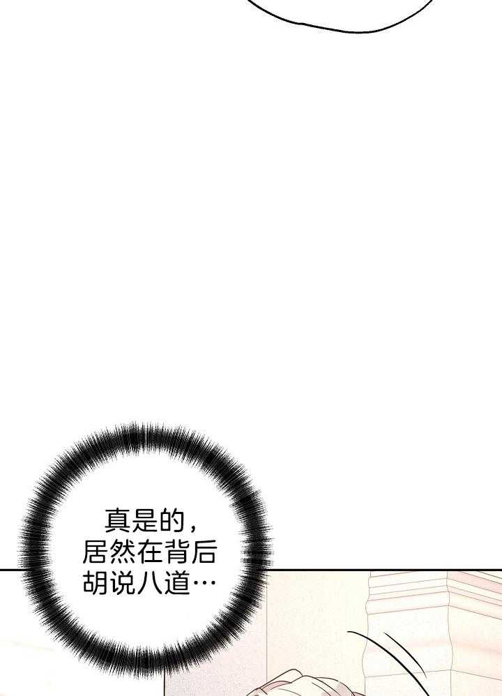 《男主你人设崩了》第49话 闲言碎语 第32页
