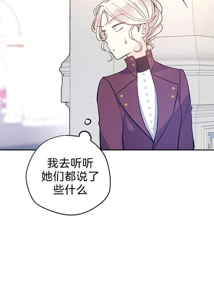 《男主你人设崩了》第49话 闲言碎语 第33页