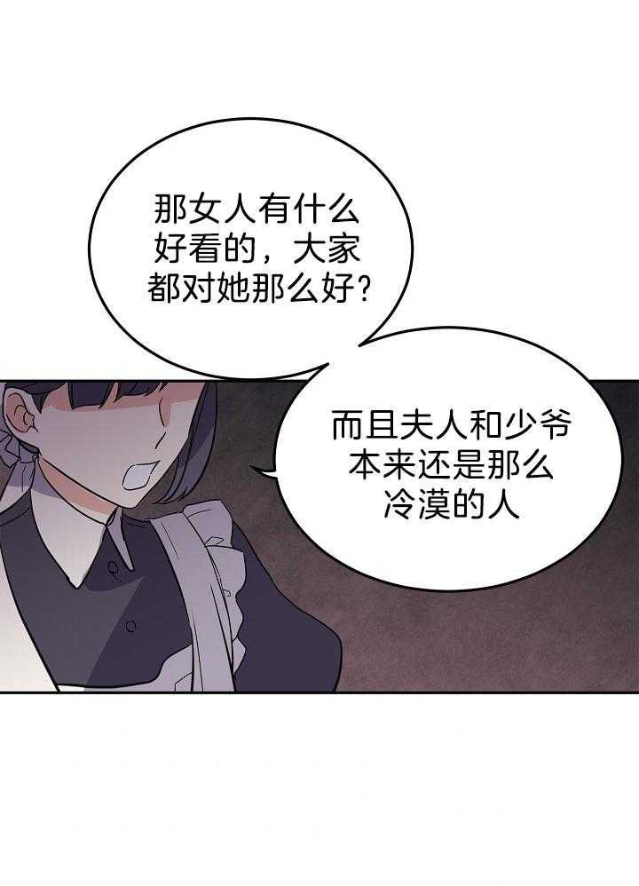 《男主你人设崩了》第49话 闲言碎语 第34页