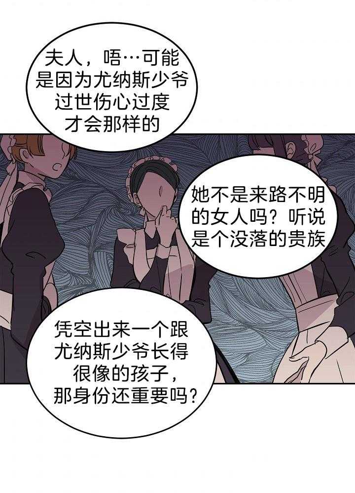 《男主你人设崩了》第49话 闲言碎语 第35页