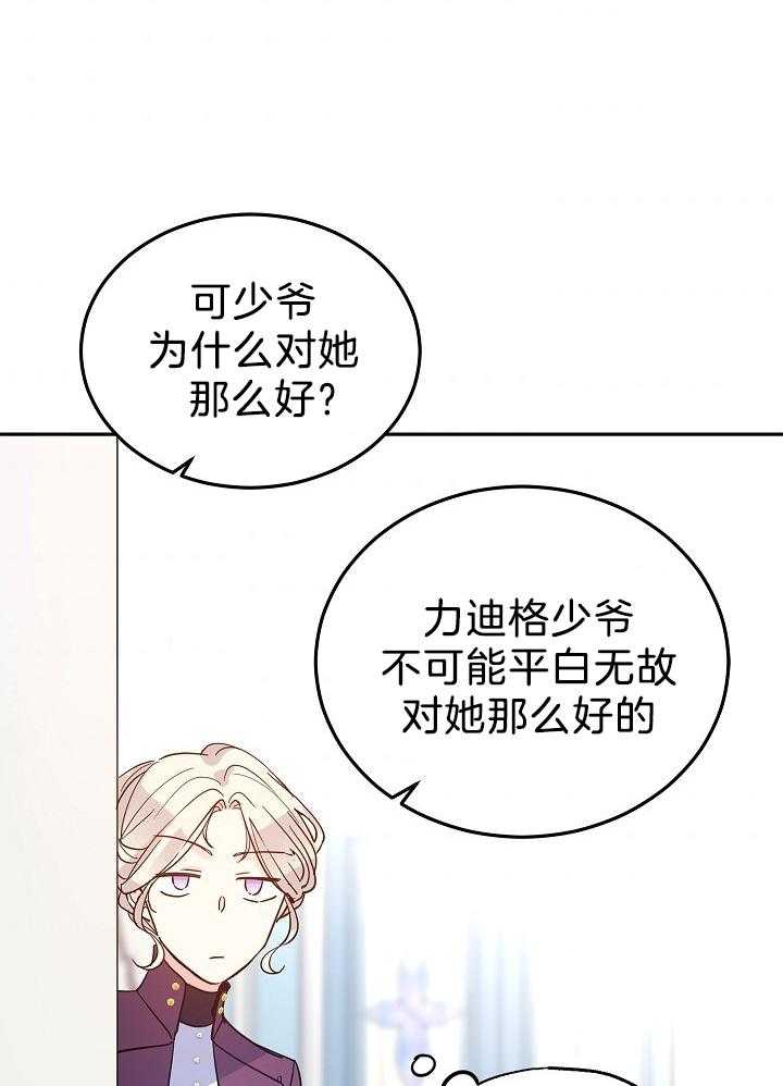 《男主你人设崩了》第49话 闲言碎语 第36页