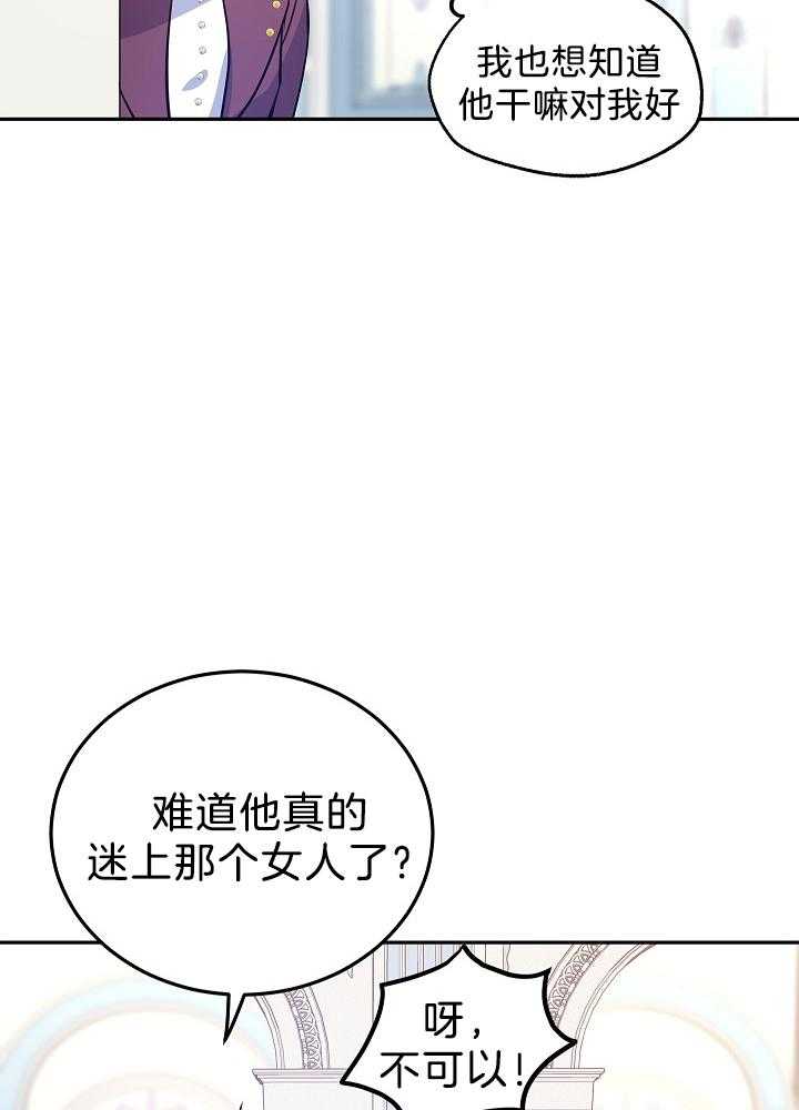 《男主你人设崩了》第49话 闲言碎语 第37页