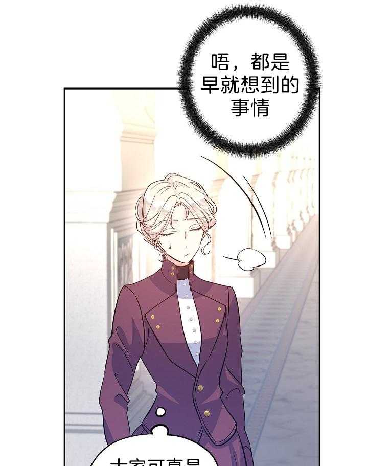 《男主你人设崩了》第49话 闲言碎语 第39页